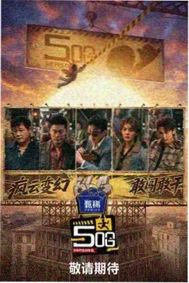 明星大侦探
